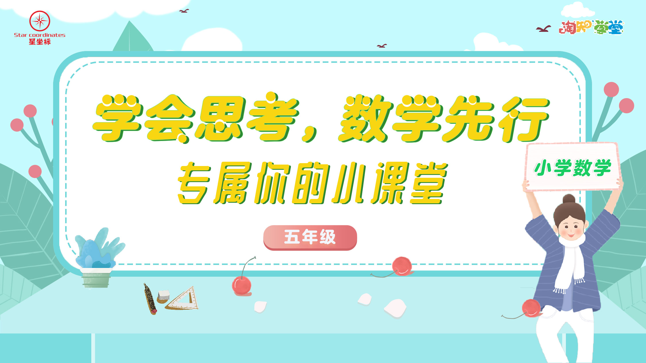 学会思考之重难点突破微专题（持续更新中……）